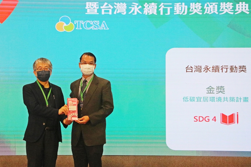 2022 TSAA台灣永續行動獎